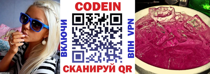 Codein напиток Lean (лин)  купить   Ялта 